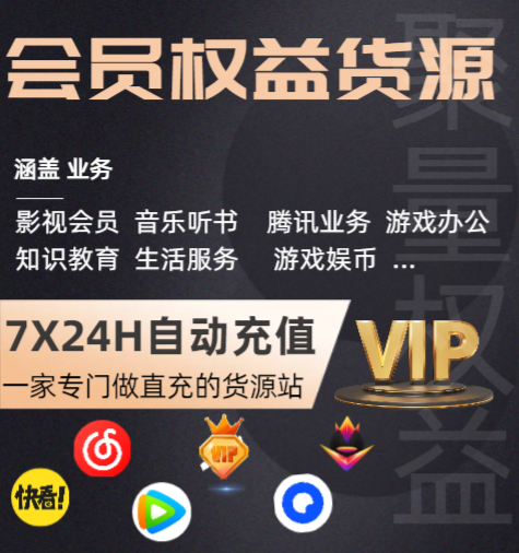 影视会员代理拿货平台与虚拟卡券进货渠道分析